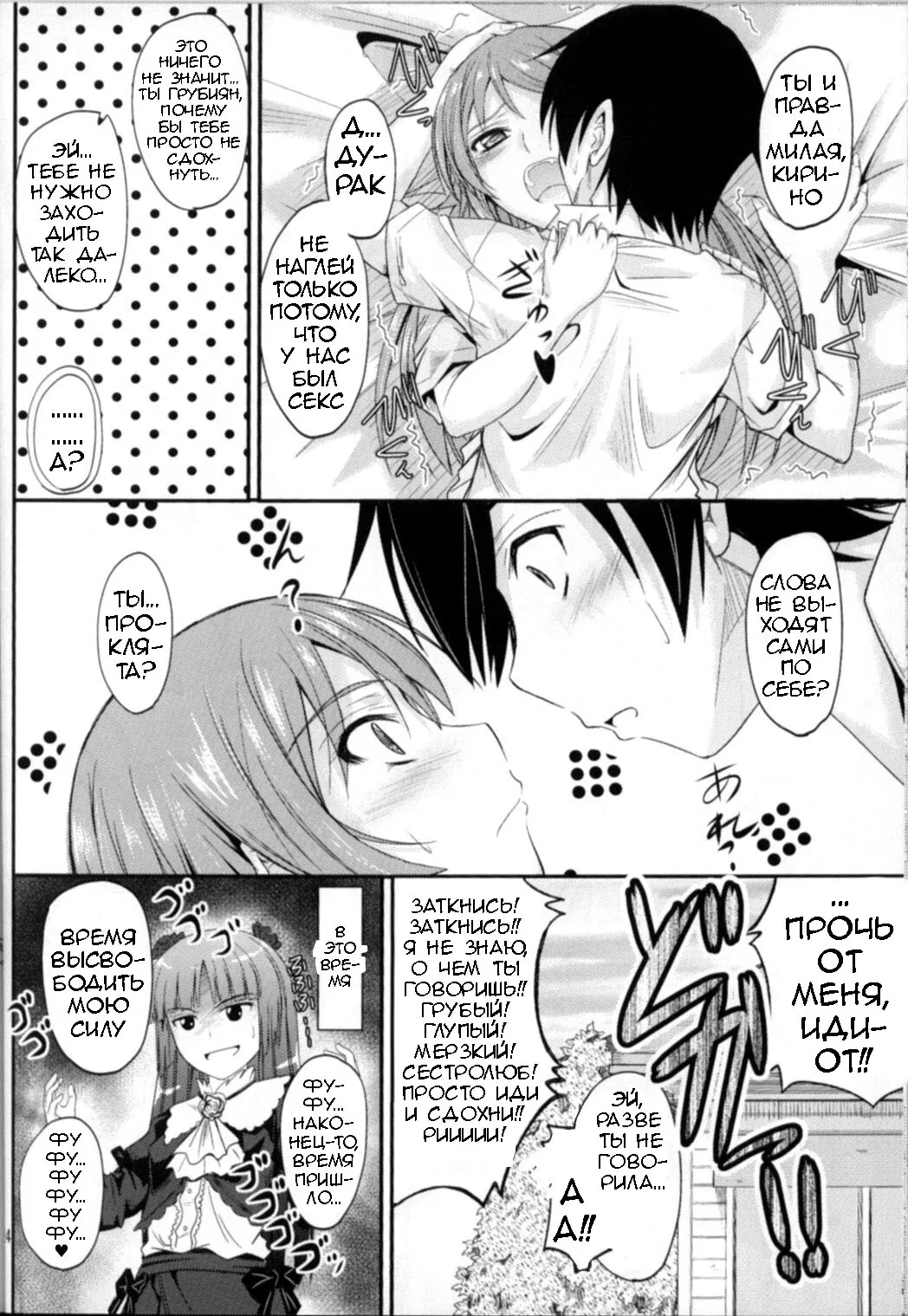 (C80) [Junk Box (Mutsuki)] Imouto x Chat Yamanai Honne (Ore no Imouto ga Konna ni Kawaii Wake ga Nai) [Russian] [﻿Loc-8296] Bildnummer 22