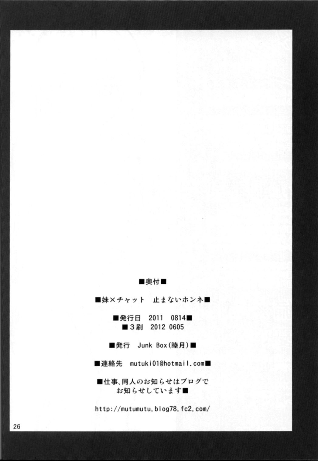 (C80) [Junk Box (Mutsuki)] Imouto x Chat Yamanai Honne (Ore no Imouto ga Konna ni Kawaii Wake ga Nai) [Russian] [﻿Loc-8296] Bildnummer 24
