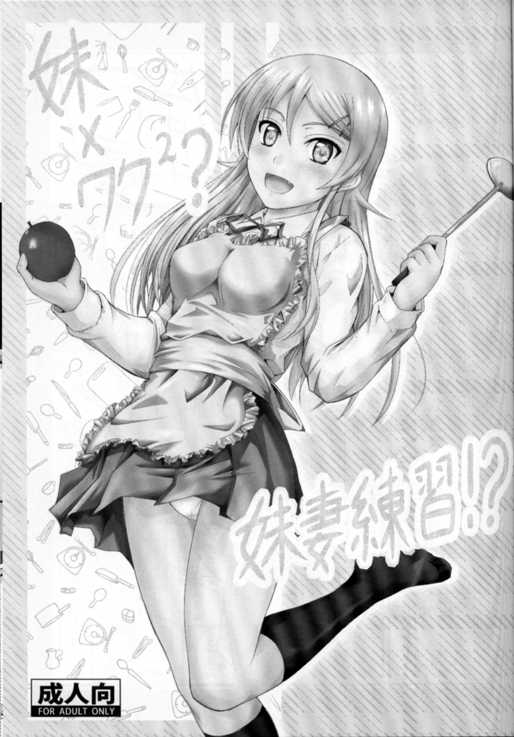 (C82) [Junk Box (Mutsuki)] Imouto x Waku2 Imouto Tsuma Renshuu!? (Ore no Imouto ga Konna ni Kawaii Wake ga Nai) [Russian] [﻿Loc-8296] Bildnummer 2