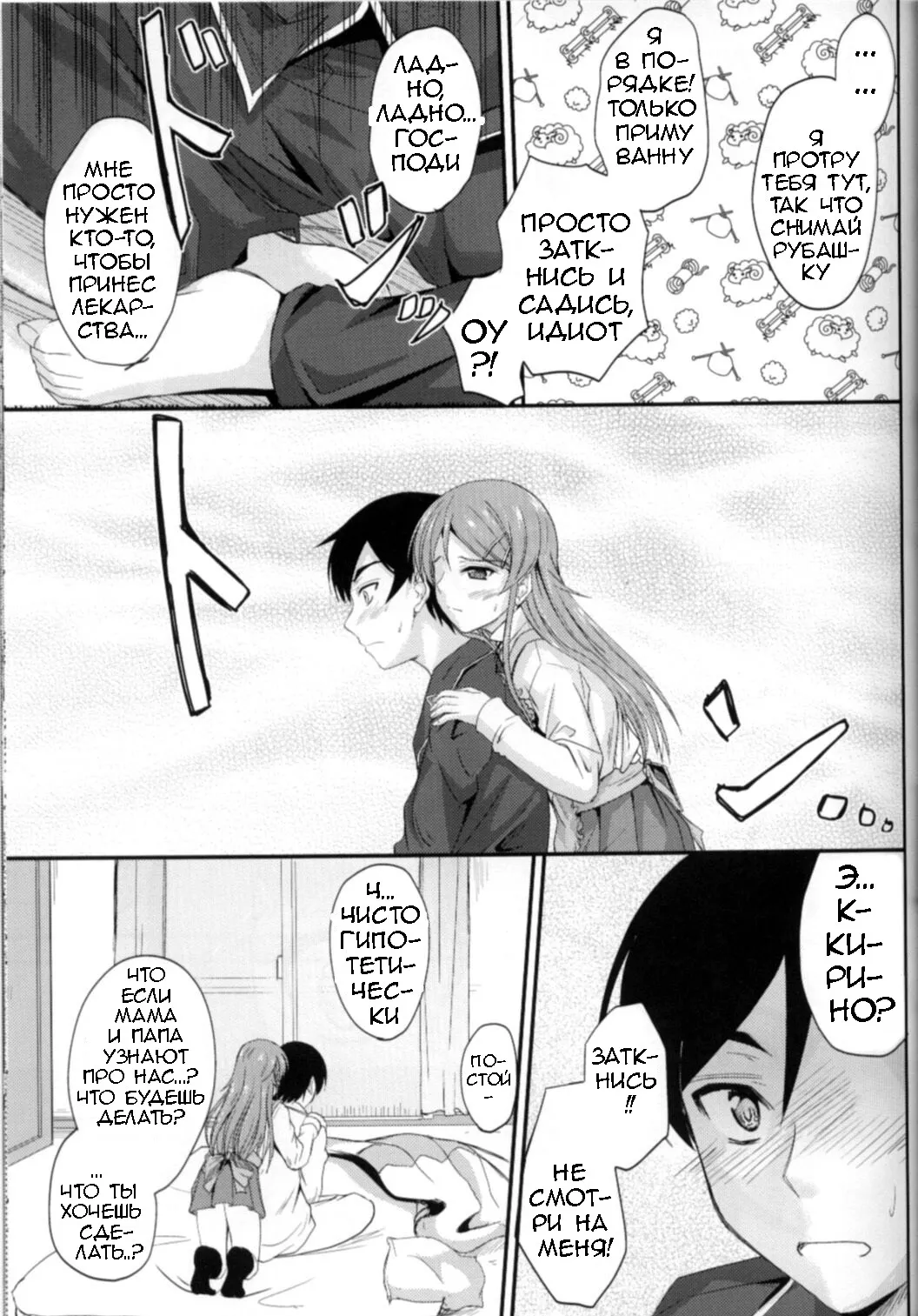 (C82) [Junk Box (Mutsuki)] Imouto x Waku2 Imouto Tsuma Renshuu!? (Ore no Imouto ga Konna ni Kawaii Wake ga Nai) [Russian] [﻿Loc-8296] Bildnummer 6