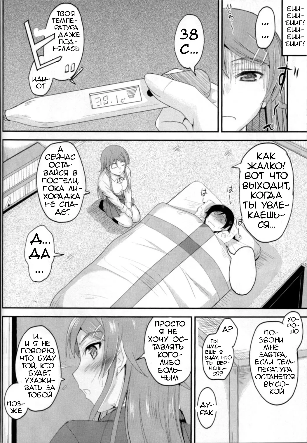 (C82) [Junk Box (Mutsuki)] Imouto x Waku2 Imouto Tsuma Renshuu!? (Ore no Imouto ga Konna ni Kawaii Wake ga Nai) [Russian] [﻿Loc-8296] Bildnummer 19