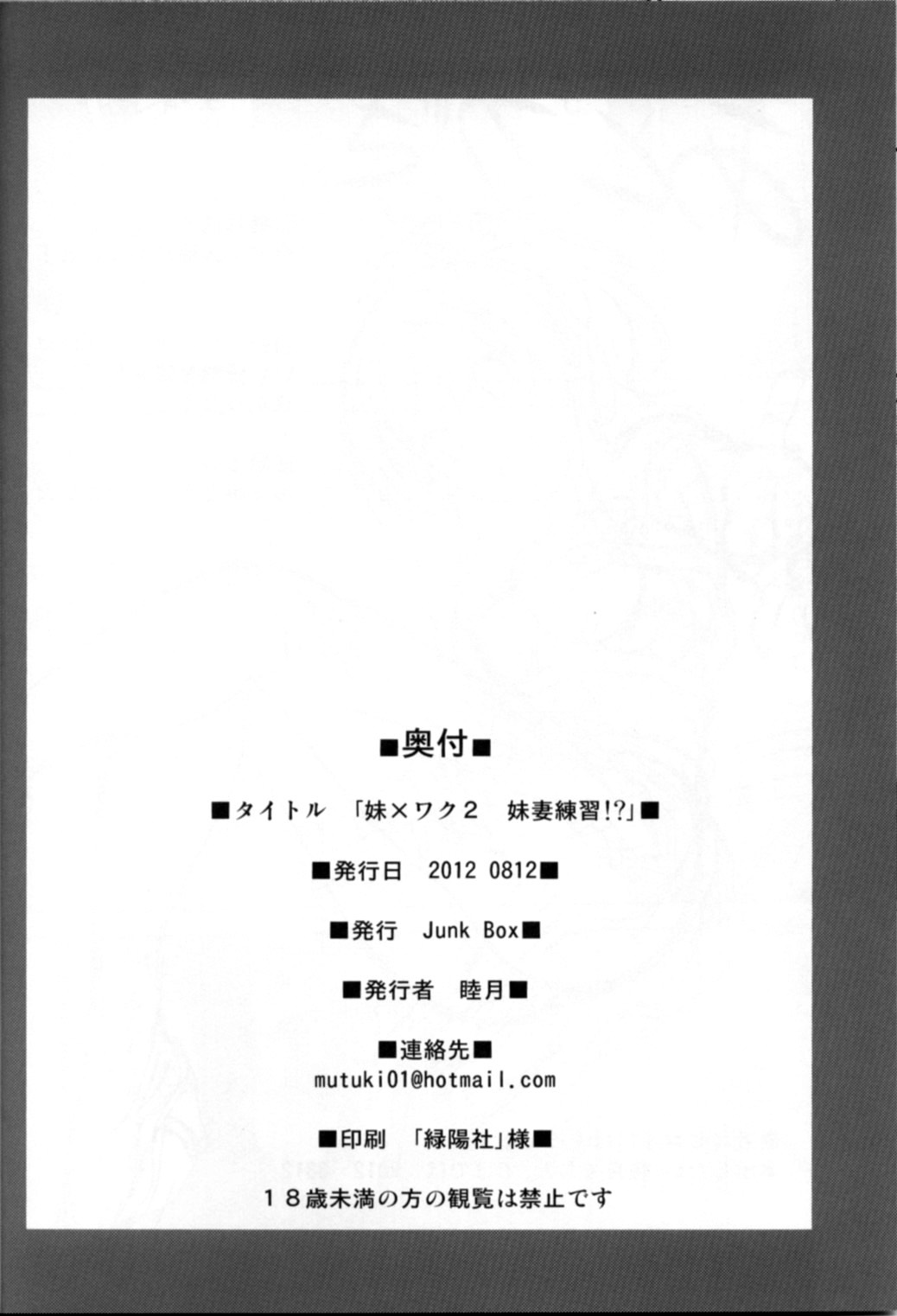 (C82) [Junk Box (Mutsuki)] Imouto x Waku2 Imouto Tsuma Renshuu!? (Ore no Imouto ga Konna ni Kawaii Wake ga Nai) [Russian] [﻿Loc-8296] Bildnummer 21