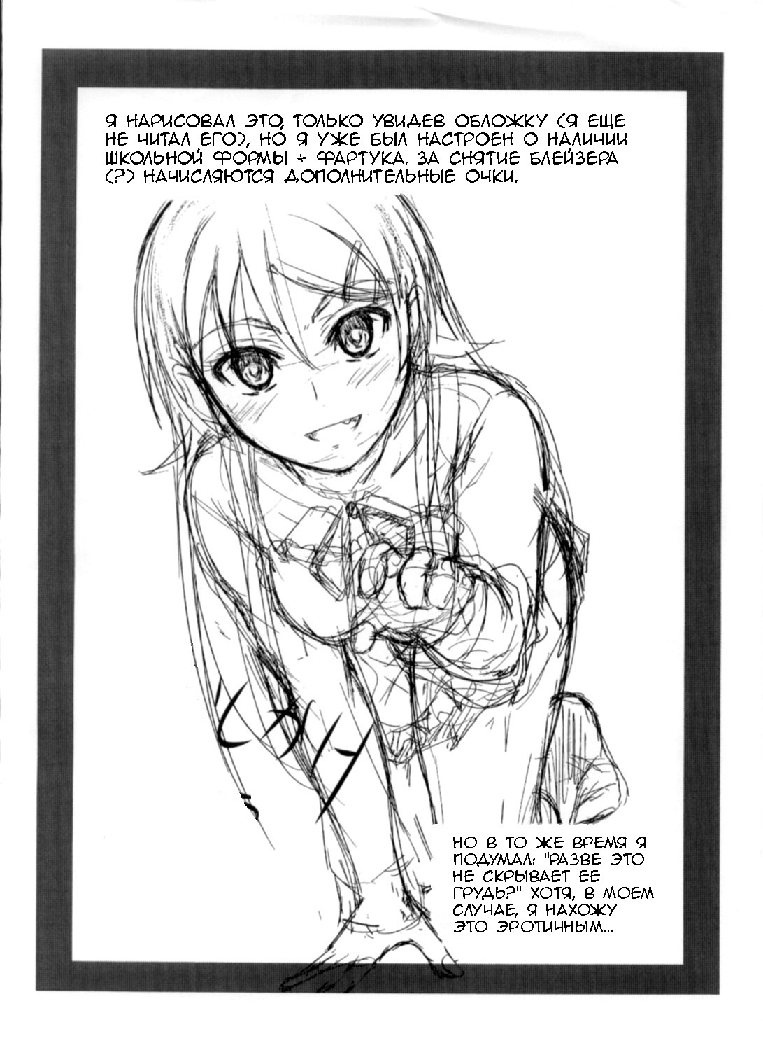 (C82) [Junk Box (Mutsuki)] Imouto x Waku2 Imouto Tsuma Renshuu!? (Ore no Imouto ga Konna ni Kawaii Wake ga Nai) [Russian] [﻿Loc-8296] Bildnummer 26