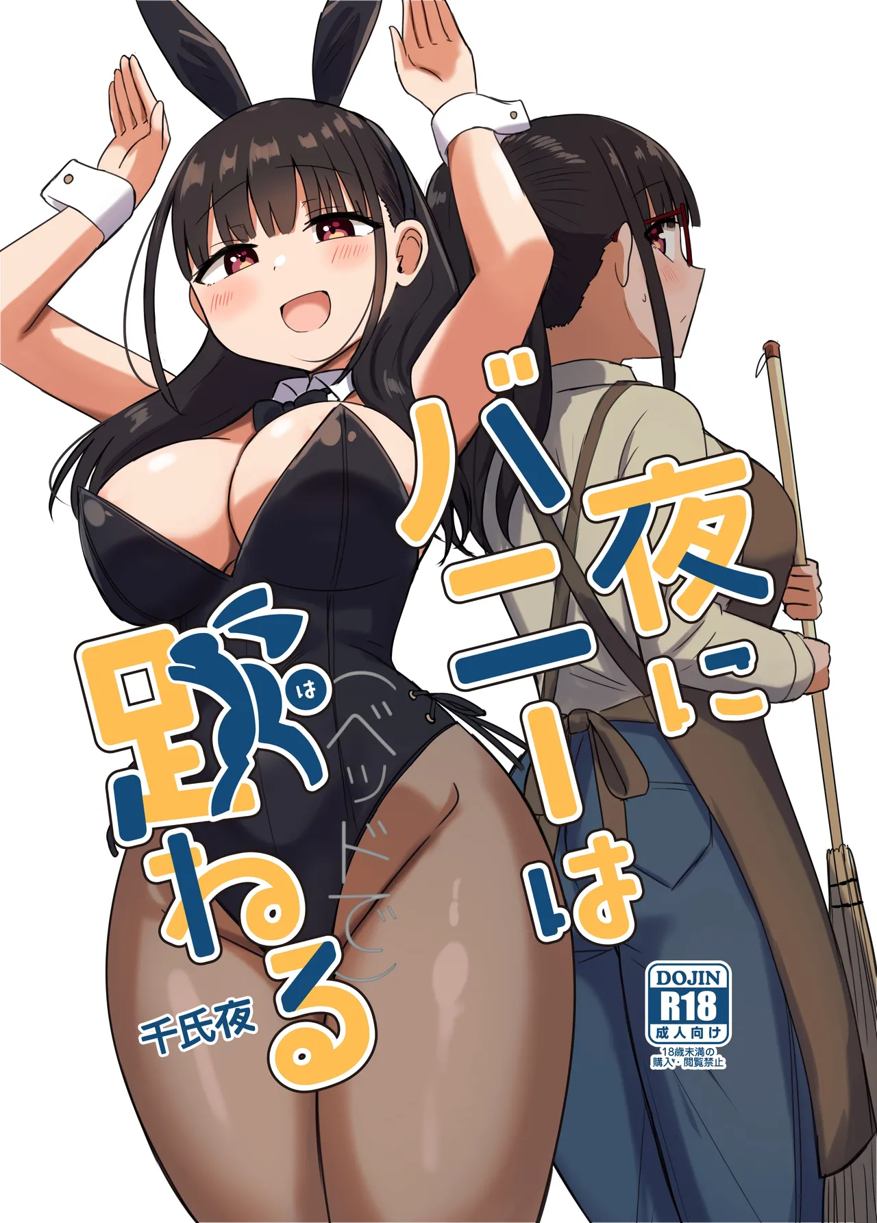 [Koisiya (Sensiya)] Yoru ni Bunny wa (Beddo De) Haneru [Chinese] [甜族星人x我不看本子汉化] [Digital] image number 2