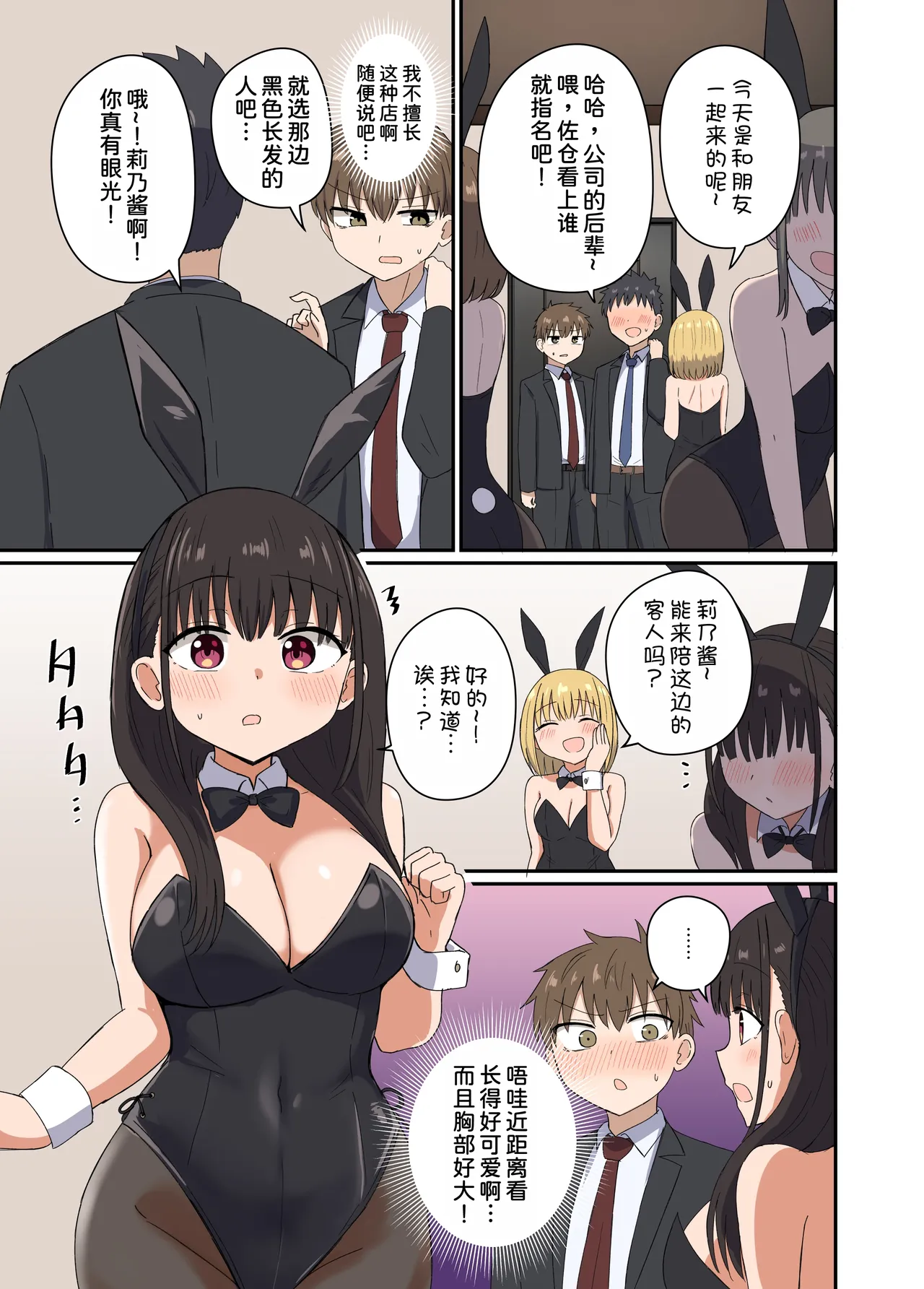 [Koisiya (Sensiya)] Yoru ni Bunny wa (Beddo De) Haneru [Chinese] [甜族星人x我不看本子汉化] [Digital] image number 5