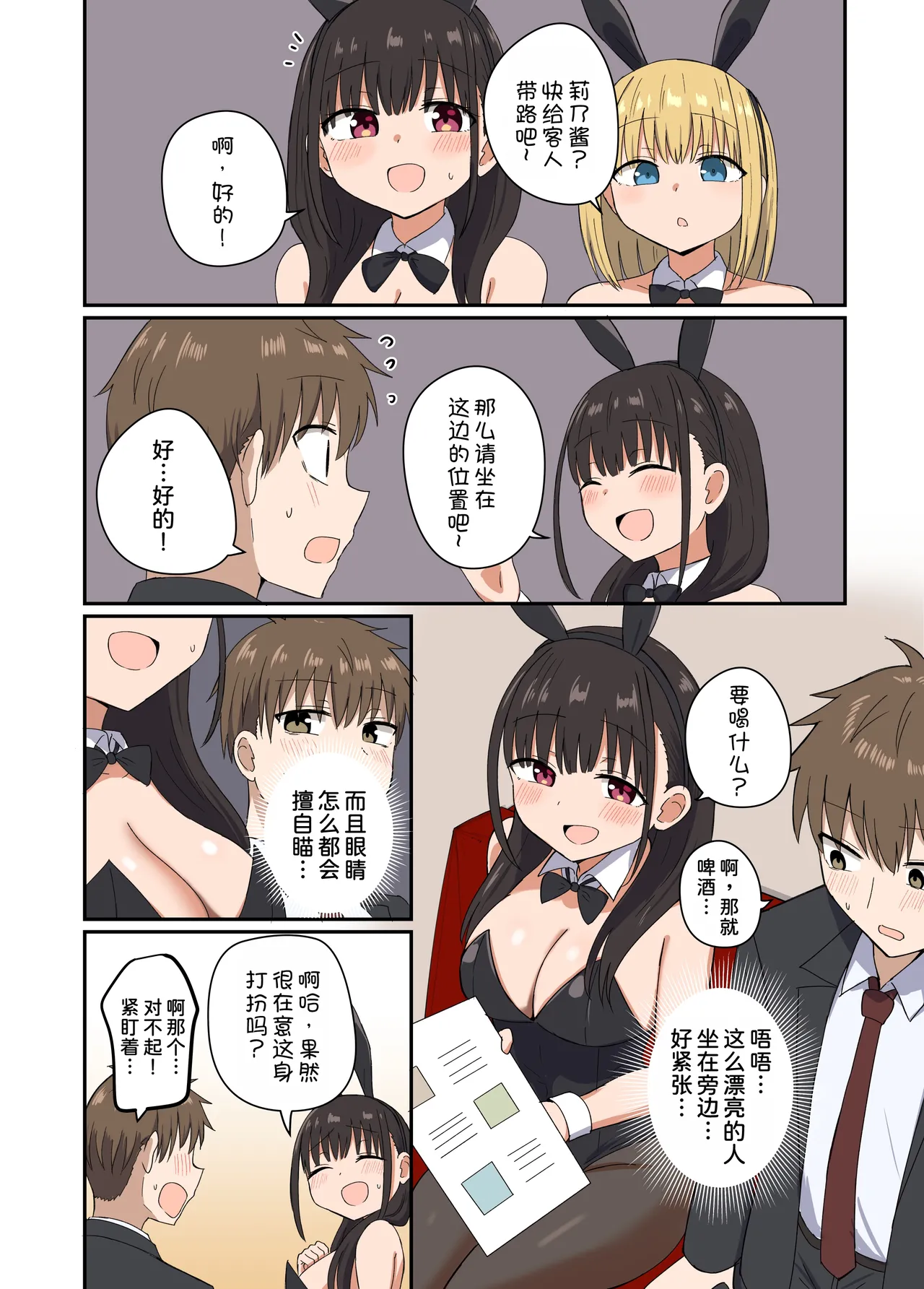 [Koisiya (Sensiya)] Yoru ni Bunny wa (Beddo De) Haneru [Chinese] [甜族星人x我不看本子汉化] [Digital] image number 6