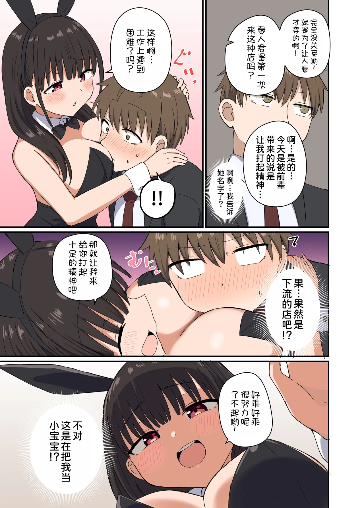 [Koisiya (Sensiya)] Yoru ni Bunny wa (Beddo De) Haneru [Chinese] [甜族星人x我不看本子汉化] [Digital] image number 7