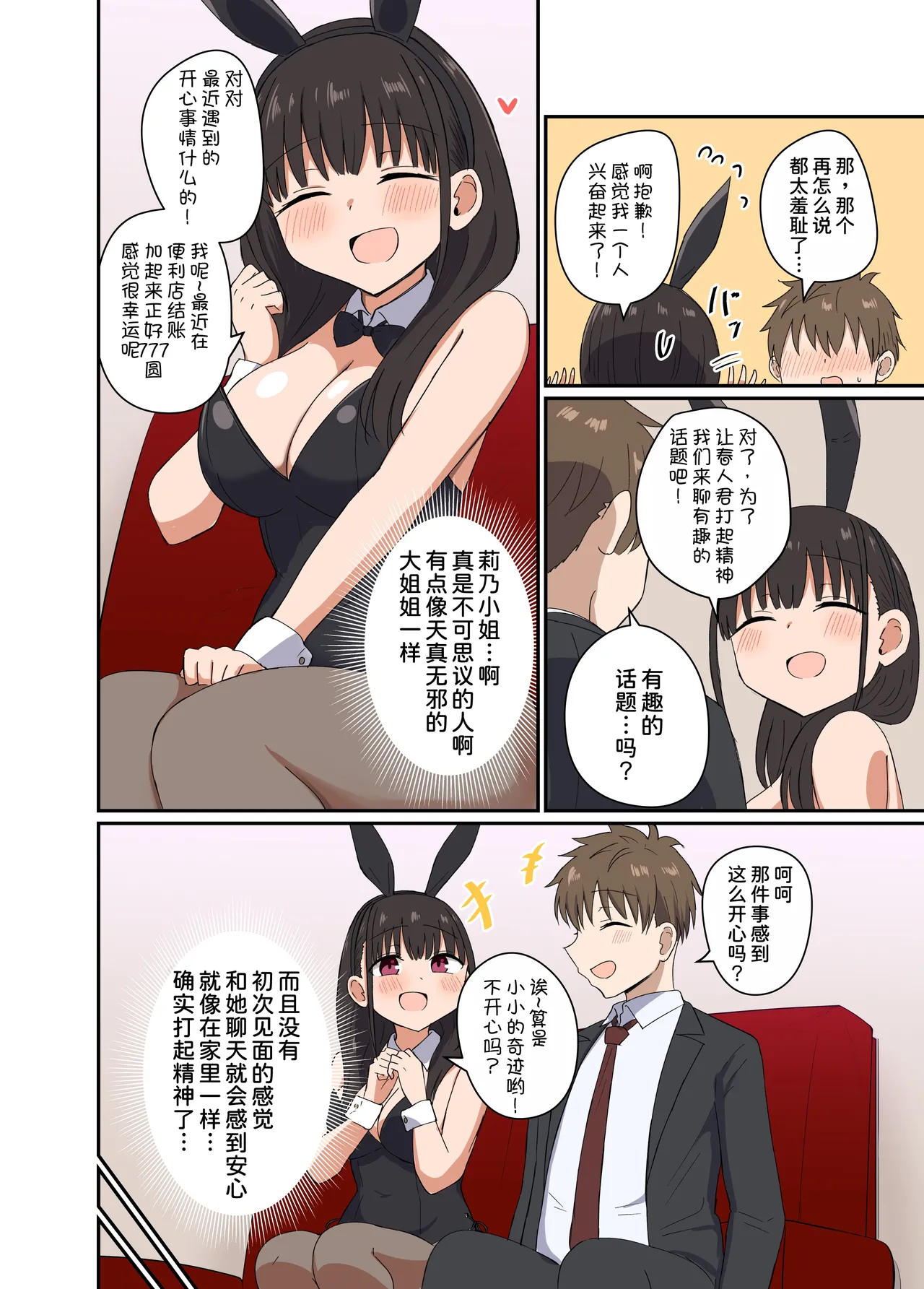 [Koisiya (Sensiya)] Yoru ni Bunny wa (Beddo De) Haneru [Chinese] [甜族星人x我不看本子汉化] [Digital] image number 8