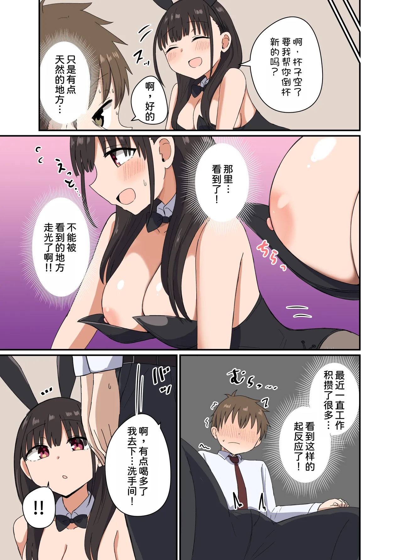 [Koisiya (Sensiya)] Yoru ni Bunny wa (Beddo De) Haneru [Chinese] [甜族星人x我不看本子汉化] [Digital] image number 9
