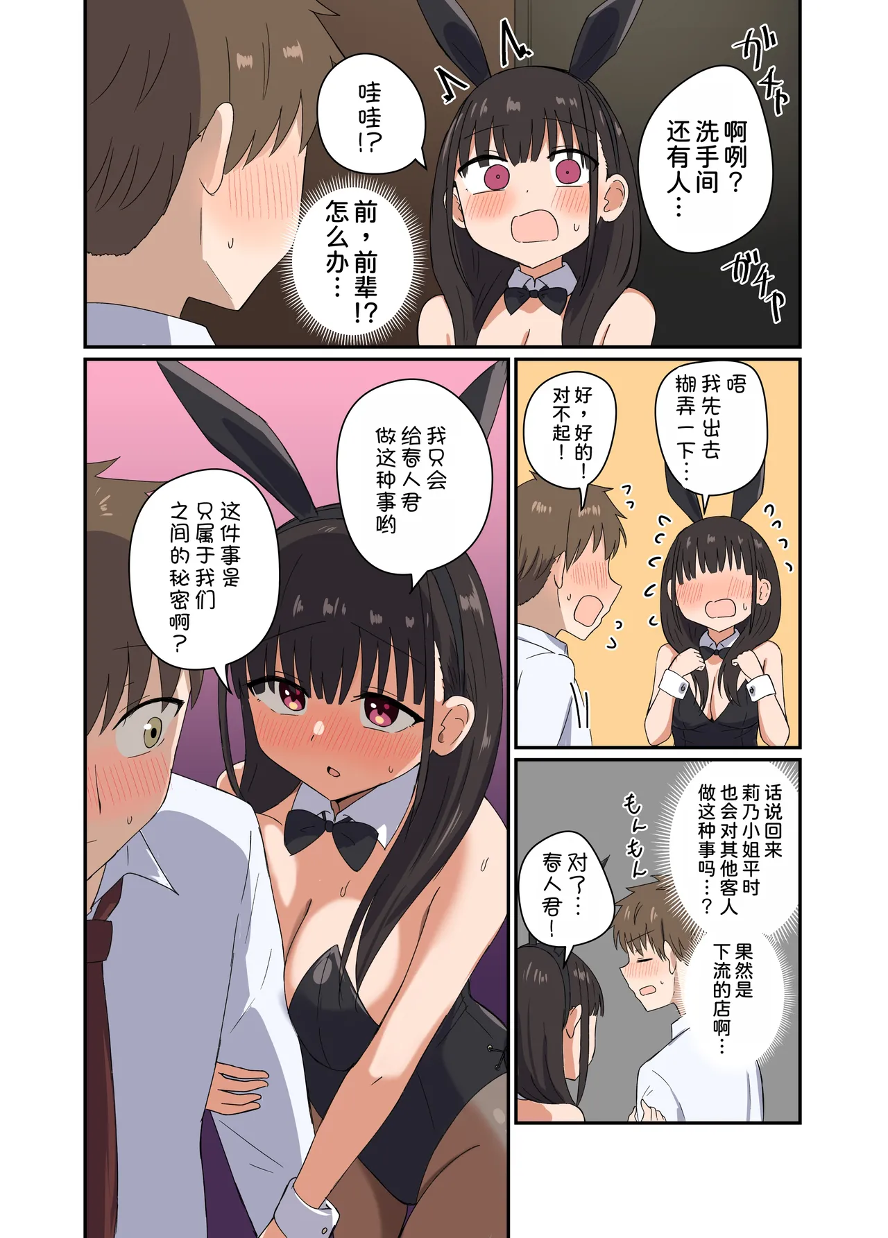[Koisiya (Sensiya)] Yoru ni Bunny wa (Beddo De) Haneru [Chinese] [甜族星人x我不看本子汉化] [Digital] image number 16