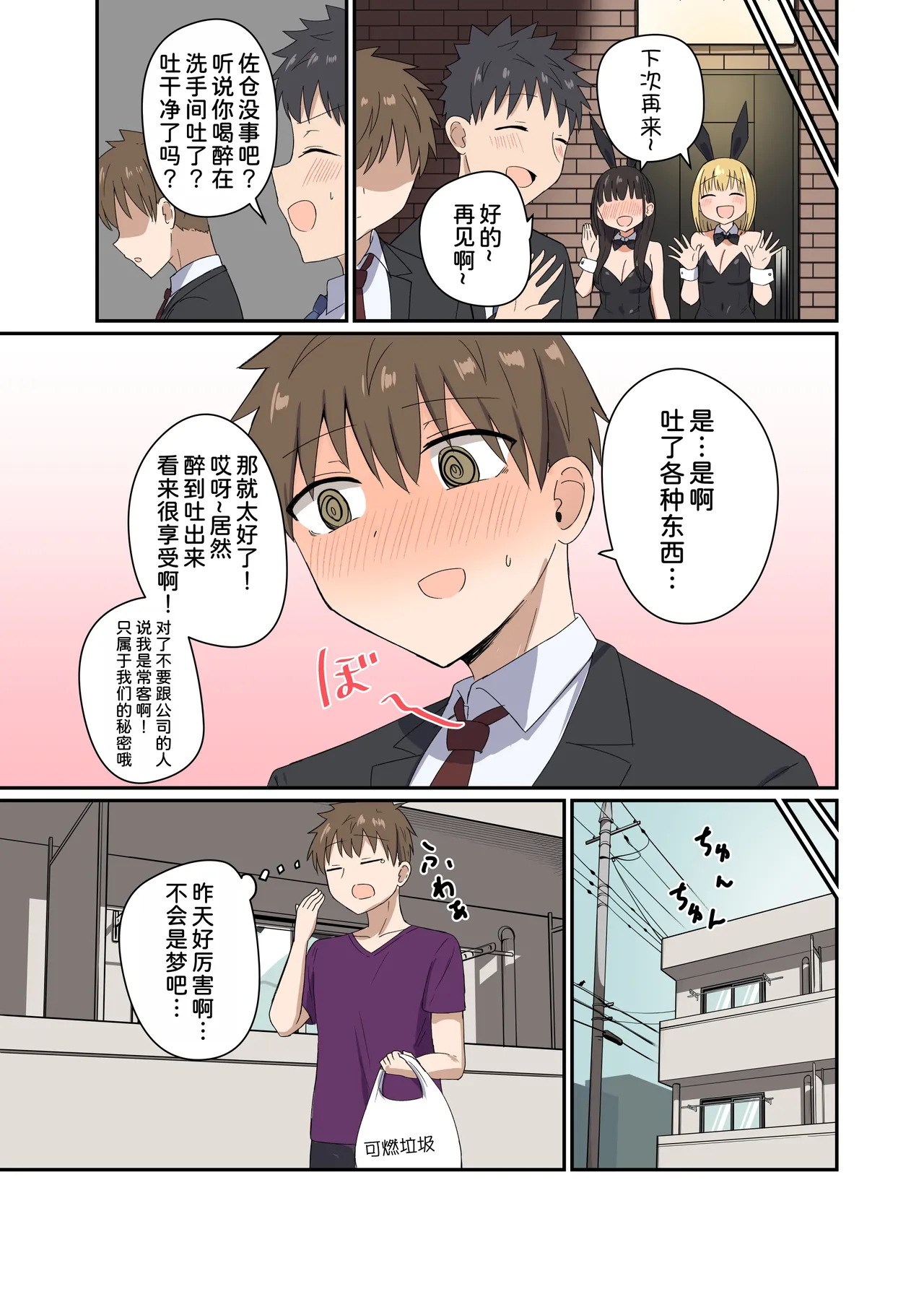 [Koisiya (Sensiya)] Yoru ni Bunny wa (Beddo De) Haneru [Chinese] [甜族星人x我不看本子汉化] [Digital] image number 17