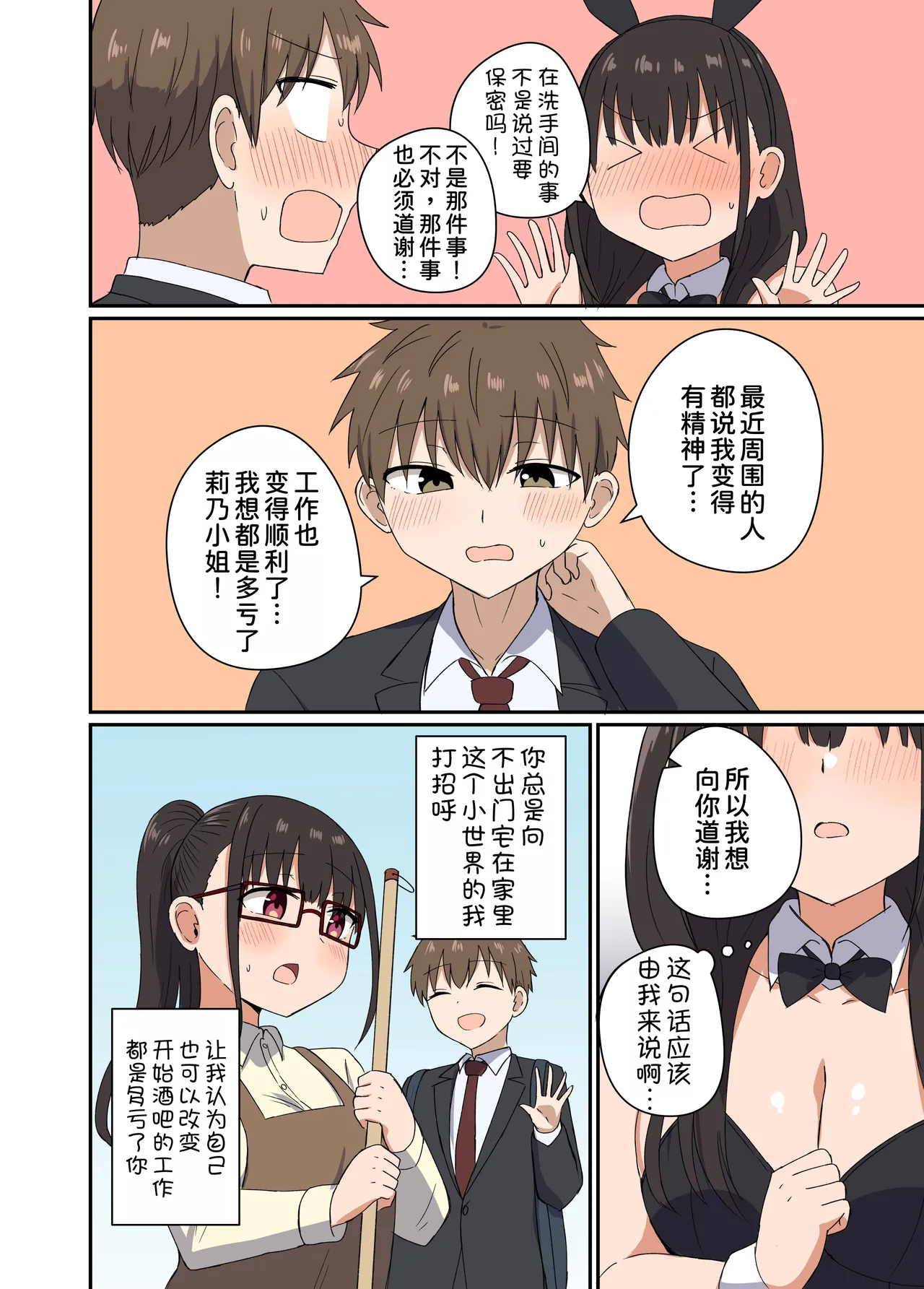 [Koisiya (Sensiya)] Yoru ni Bunny wa (Beddo De) Haneru [Chinese] [甜族星人x我不看本子汉化] [Digital] image number 24