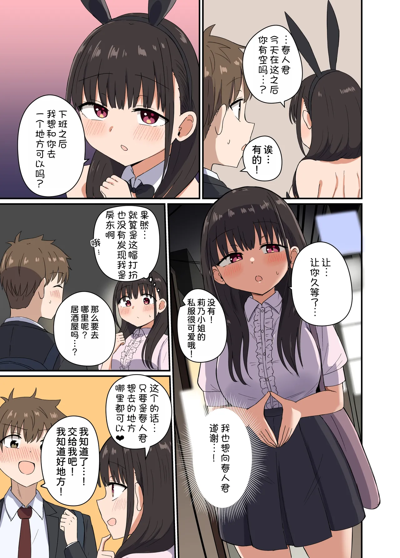 [Koisiya (Sensiya)] Yoru ni Bunny wa (Beddo De) Haneru [Chinese] [甜族星人x我不看本子汉化] [Digital] image number 25