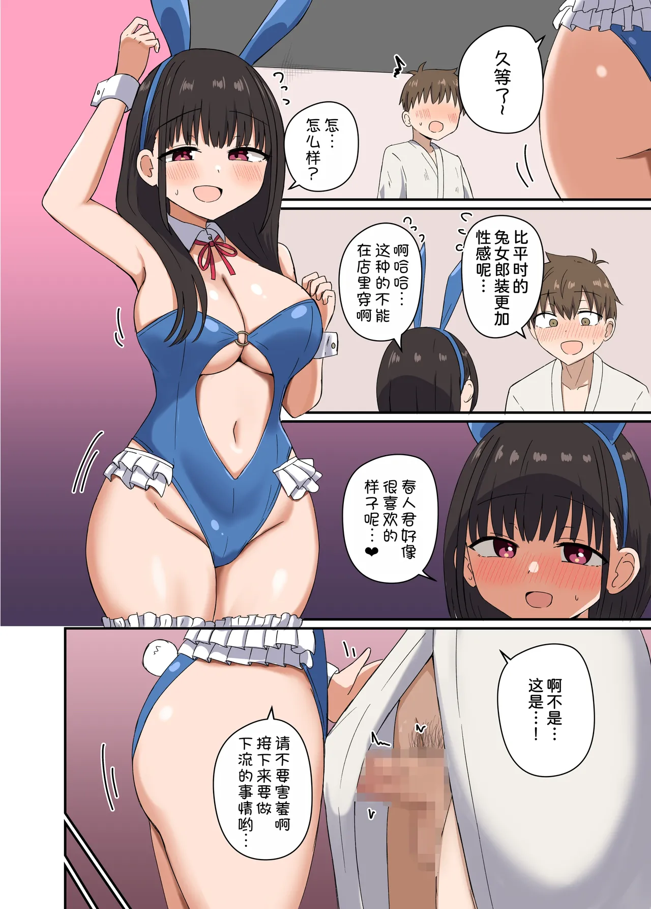 [Koisiya (Sensiya)] Yoru ni Bunny wa (Beddo De) Haneru [Chinese] [甜族星人x我不看本子汉化] [Digital] image number 30