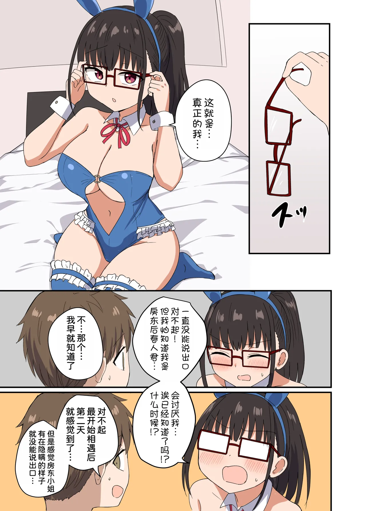 [Koisiya (Sensiya)] Yoru ni Bunny wa (Beddo De) Haneru [Chinese] [甜族星人x我不看本子汉化] [Digital] image number 49