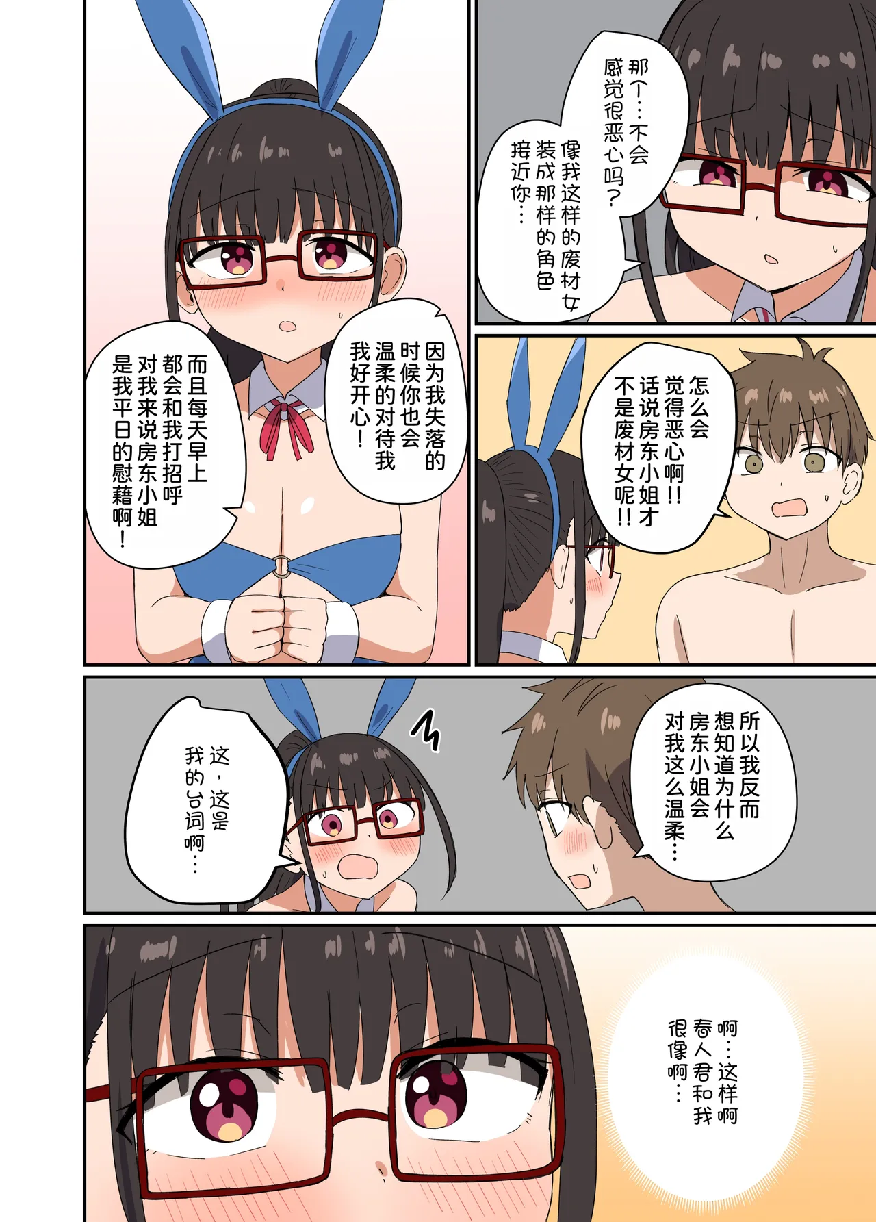 [Koisiya (Sensiya)] Yoru ni Bunny wa (Beddo De) Haneru [Chinese] [甜族星人x我不看本子汉化] [Digital] image number 50