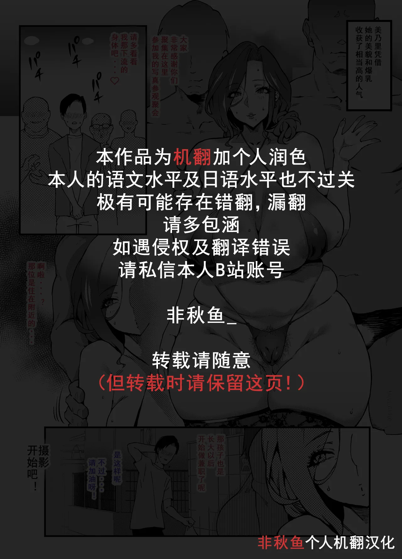 [SHAY-CONE (Poccora)] Bakunyuu Tsuma Futei Koubiroku 2-Minori Chapter (非秋鱼个人机翻汉化) [Chinese] 画像番号 2