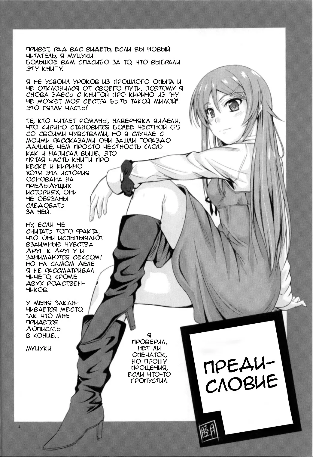 (C83) [Junk Box (Mutsuki)] Imouto x Fukuzatsu? Moyamoya Kibun (Ore no Imouto ga Konna ni Kawaii Wake ga Nai) [Russian] [Loc-8296] 图片编号 4