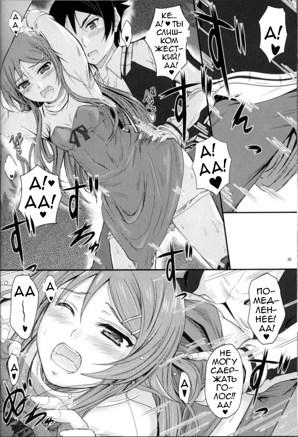 (C83) [Junk Box (Mutsuki)] Imouto x Fukuzatsu? Moyamoya Kibun (Ore no Imouto ga Konna ni Kawaii Wake ga Nai) [Russian] [Loc-8296] 图片编号 20