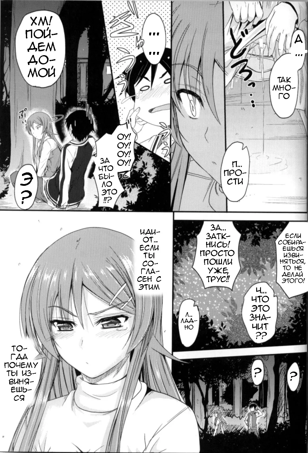 (C83) [Junk Box (Mutsuki)] Imouto x Fukuzatsu? Moyamoya Kibun (Ore no Imouto ga Konna ni Kawaii Wake ga Nai) [Russian] [Loc-8296] 图片编号 25