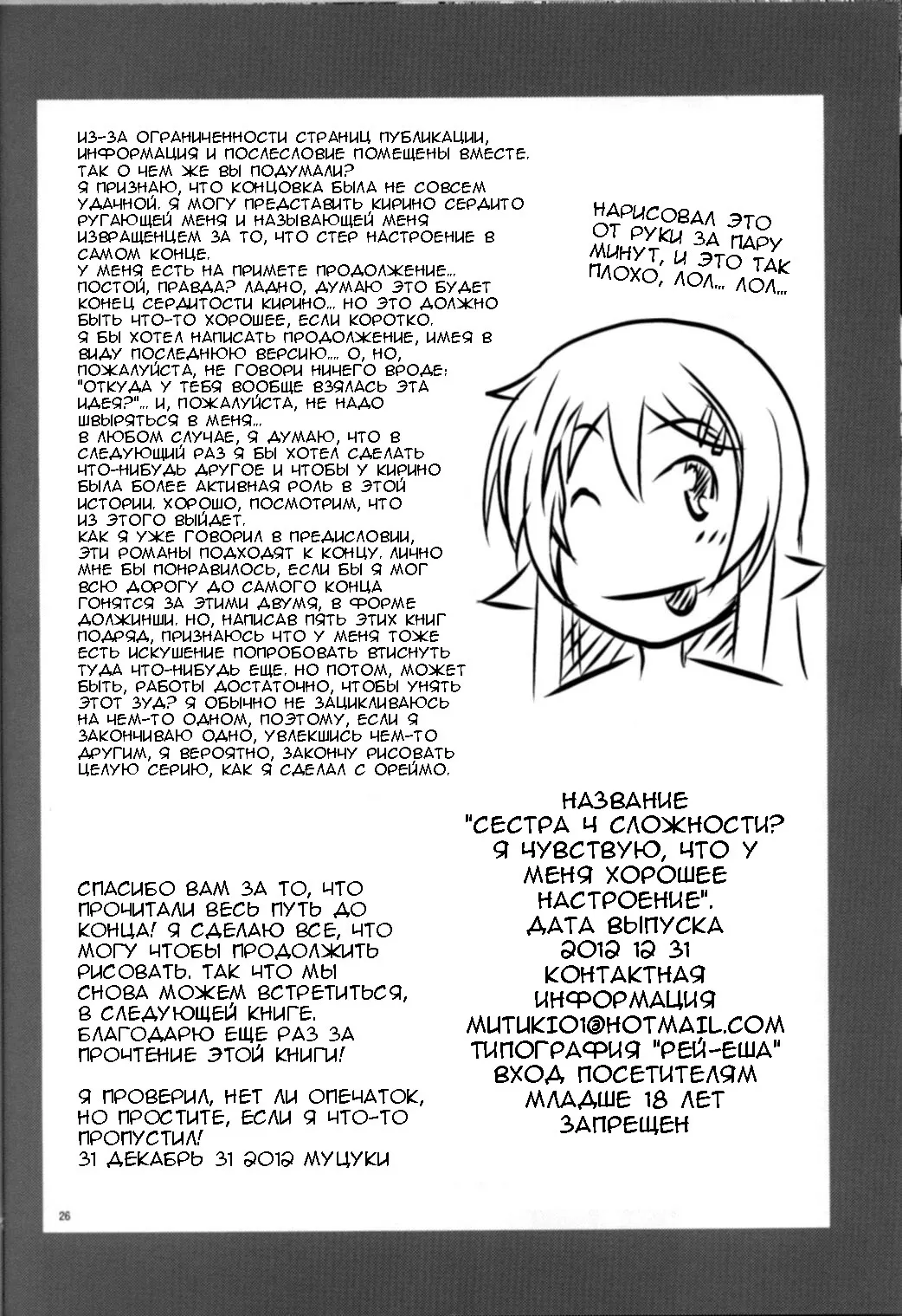 (C83) [Junk Box (Mutsuki)] Imouto x Fukuzatsu? Moyamoya Kibun (Ore no Imouto ga Konna ni Kawaii Wake ga Nai) [Russian] [Loc-8296] 图片编号 26