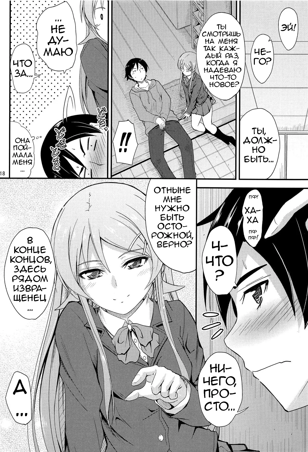 (COMIC1☆8) [Junk Box (Mutsuki)] Fuku o Shinchou Suru Tabi ni Aniki ga Koufun Shitekite Chou Uzain desu kedo? (Ore no Imouto ga Konna ni Kawaii Wake ga Nai) [Russian] [Loc-8296] Bildnummer 17
