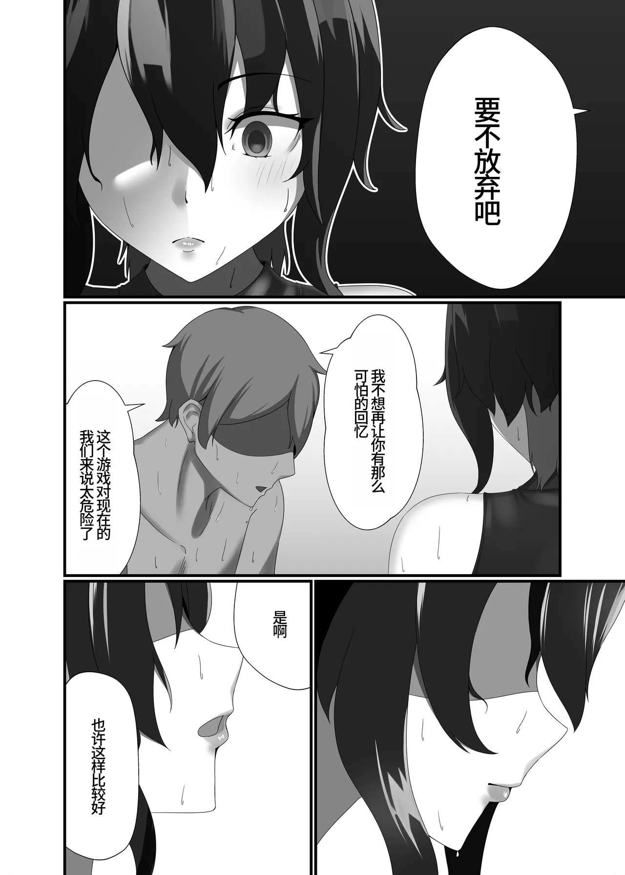 [Kisetsufuu no Fukutokoro (Fukamizu Fuuki)] Kairaku wa Minasoko made | 与你共沉快乐水底 [Chinese] [李四自用汉化] [Digital] Bildnummer 12