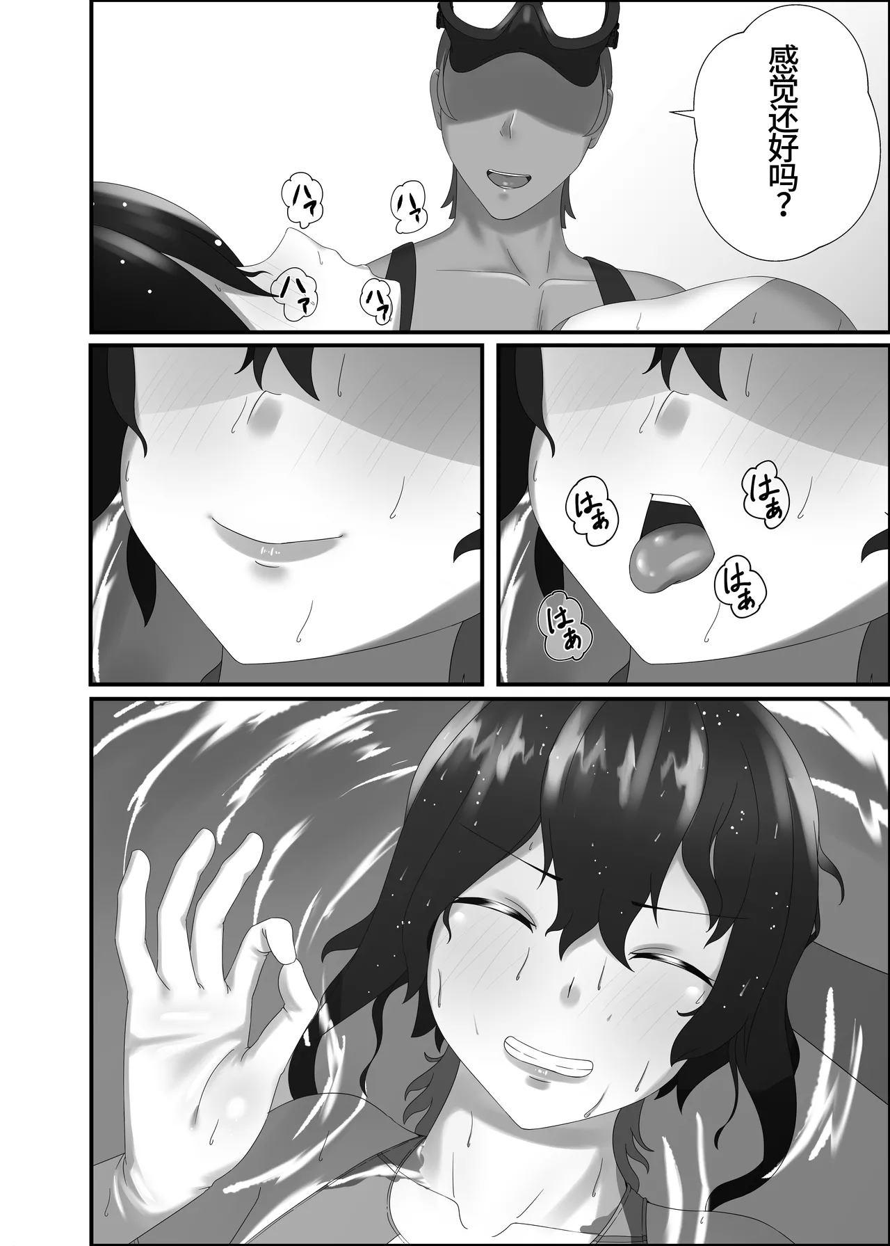 [Kisetsufuu no Fukutokoro (Fukamizu Fuuki)] Kairaku wa Minasoko made | 与你共沉快乐水底 [Chinese] [李四自用汉化] [Digital] Bildnummer 64