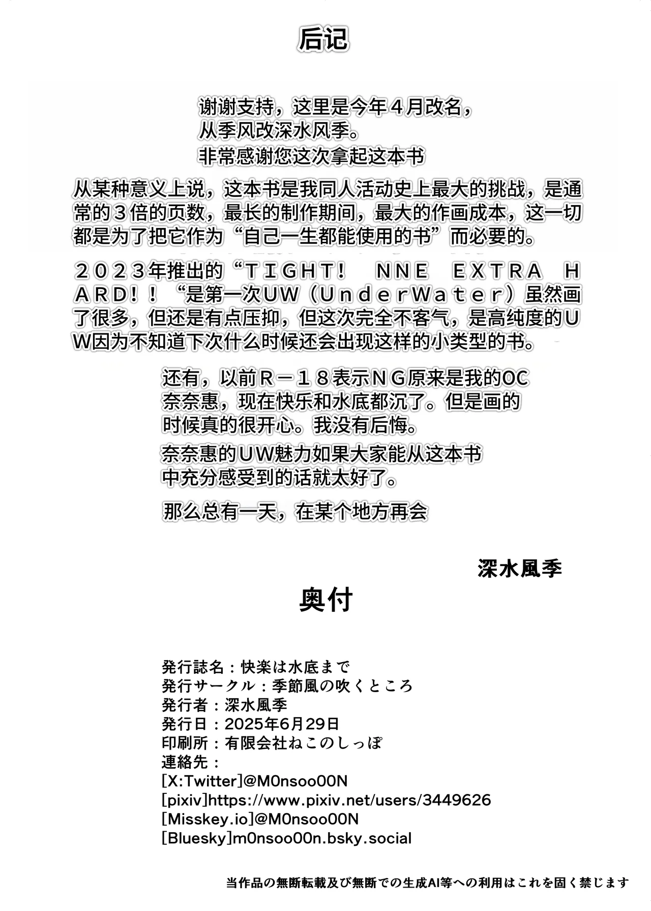 [Kisetsufuu no Fukutokoro (Fukamizu Fuuki)] Kairaku wa Minasoko made | 与你共沉快乐水底 [Chinese] [李四自用汉化] [Digital] Bildnummer 67