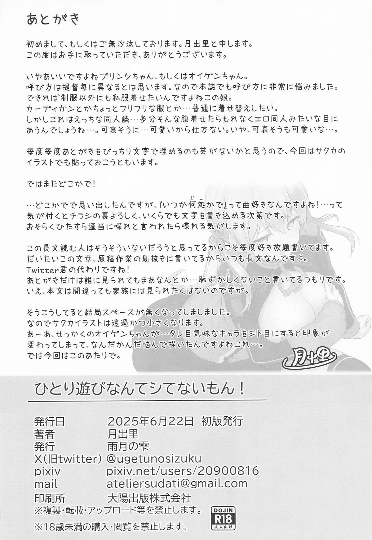 [雨月の雫 (月出里)] ひとり遊びなんてシてないもん! image number 19