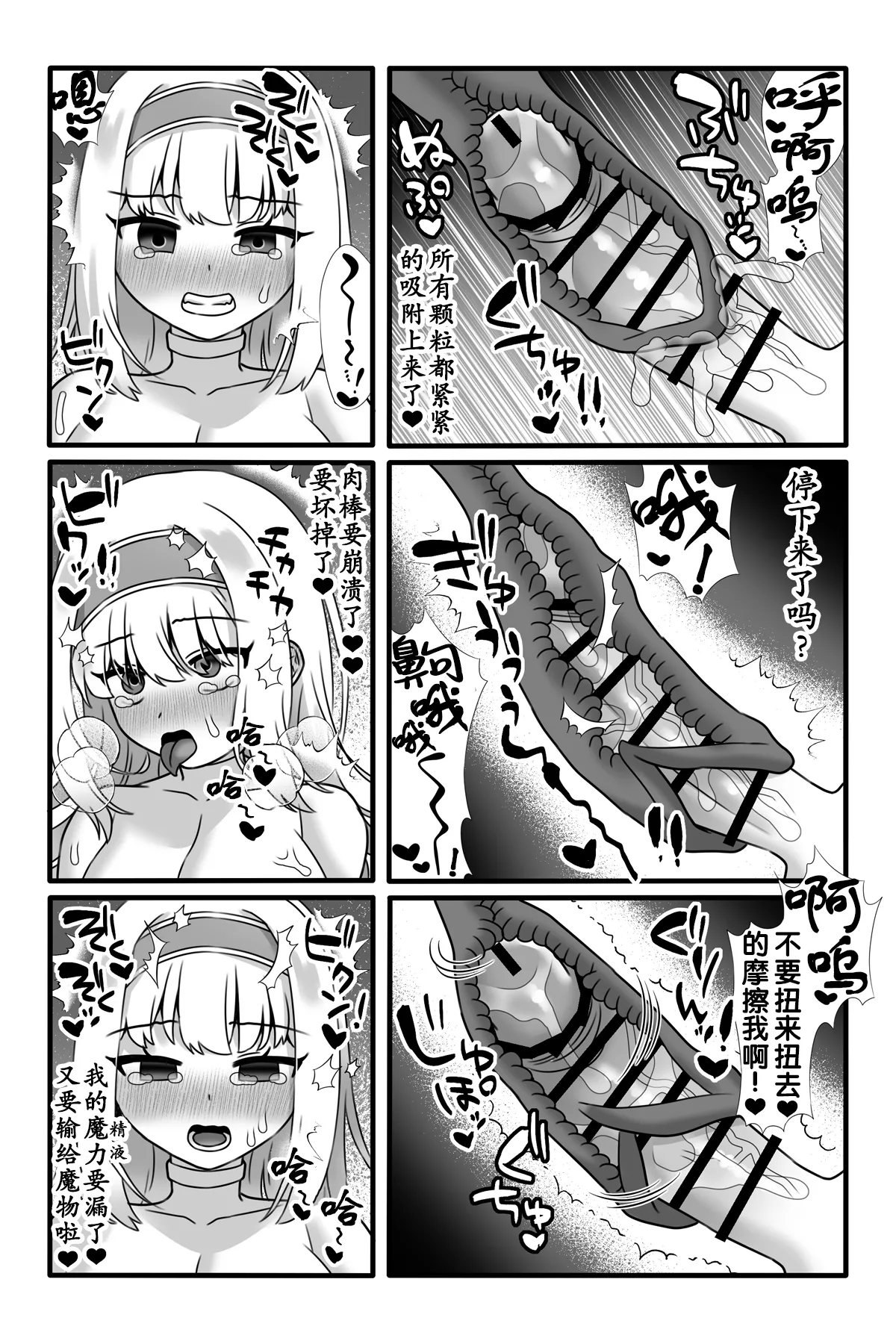 [Sayoyuri Hako (Sayoyuri)] Mahou Shoujo Akushoku 2 ~Futanari Kaizou Renzoku Zecchou~ [Chinese] [奢侈的彩凤个人汉化] 画像番号 14