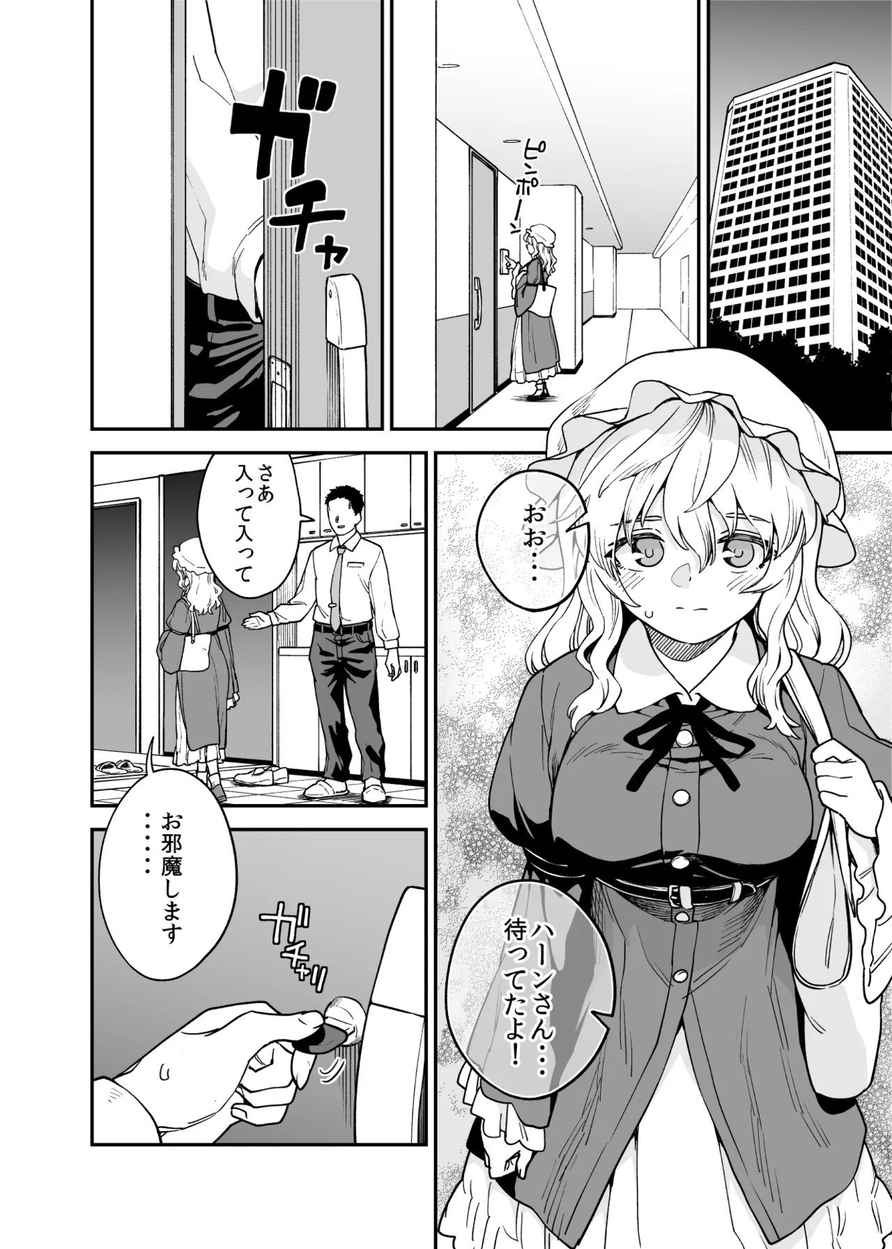 [ウラザサ] パパ活メリー Bildnummer 1