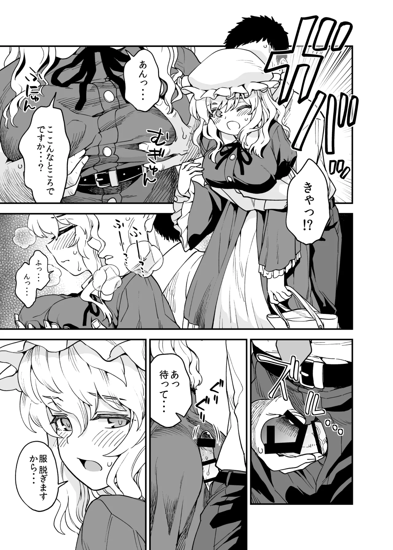 [ウラザサ] パパ活メリー Bildnummer 2