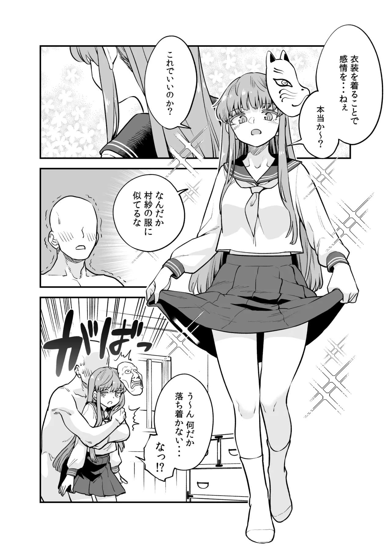 [ウラザサ] こころコスプレ漫画 numero di immagine  1