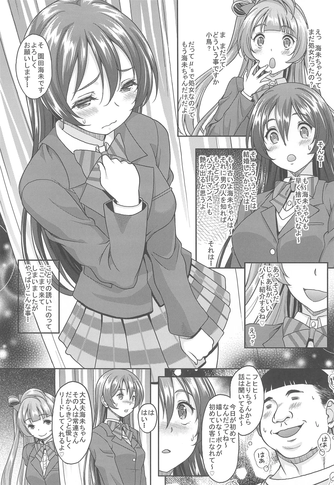 (C89) [Studio Aruta (Kusui Aruta)] School Idol ga Iru Fuuzoku ga Arutte Hontou desu ka? 7 Kairaku no Umi ni Oboreru Umi-chan Hen (Love Live!) image number 2
