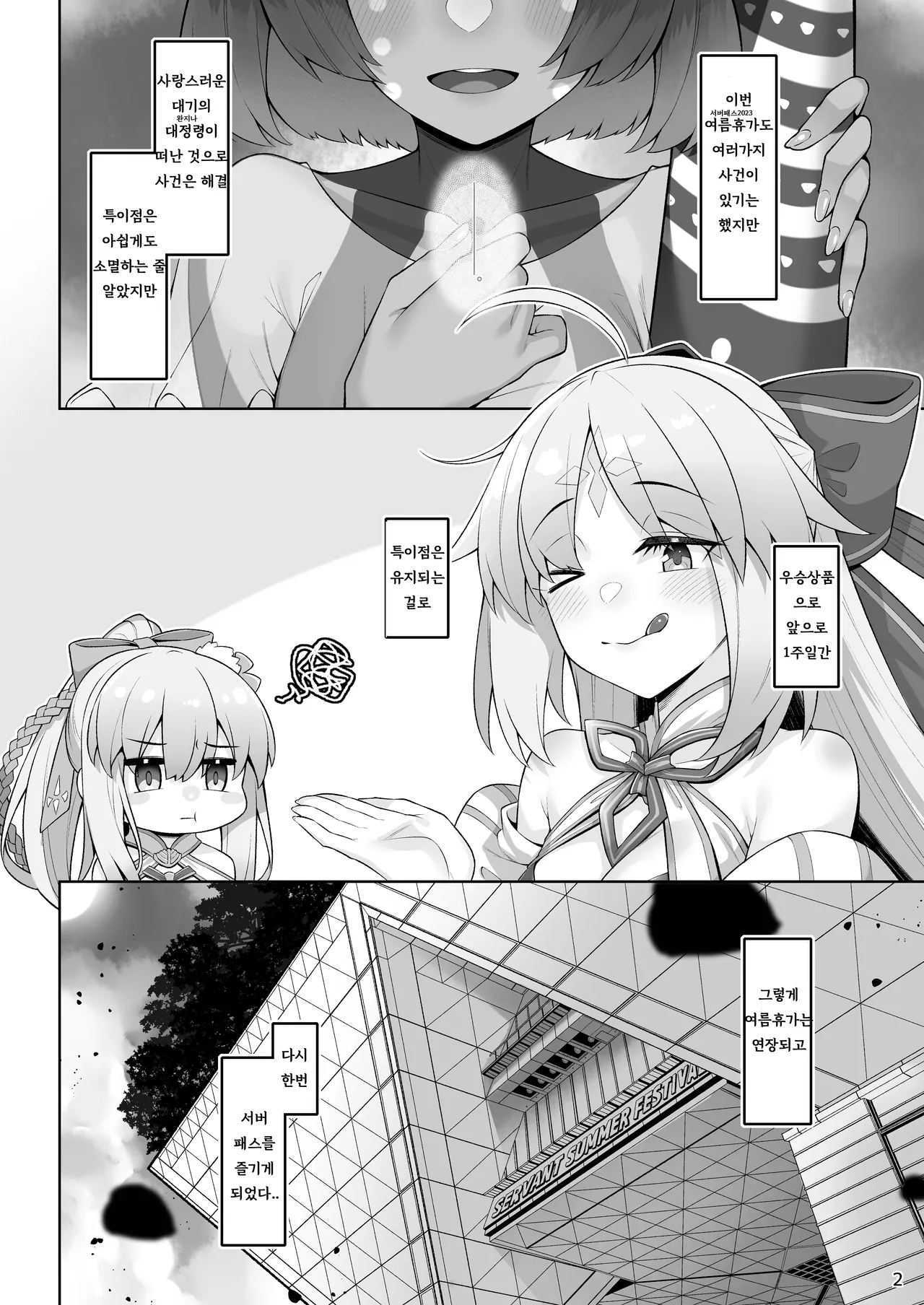 [Watochip Melonpan (Watosu)] Mizugi Melusine to Iroiro Ecchi Hon | 수영복 멜뤼진이랑 여러가지 엣치 책 (Fate/Grand Order) [Korean] [Digital] image number 3