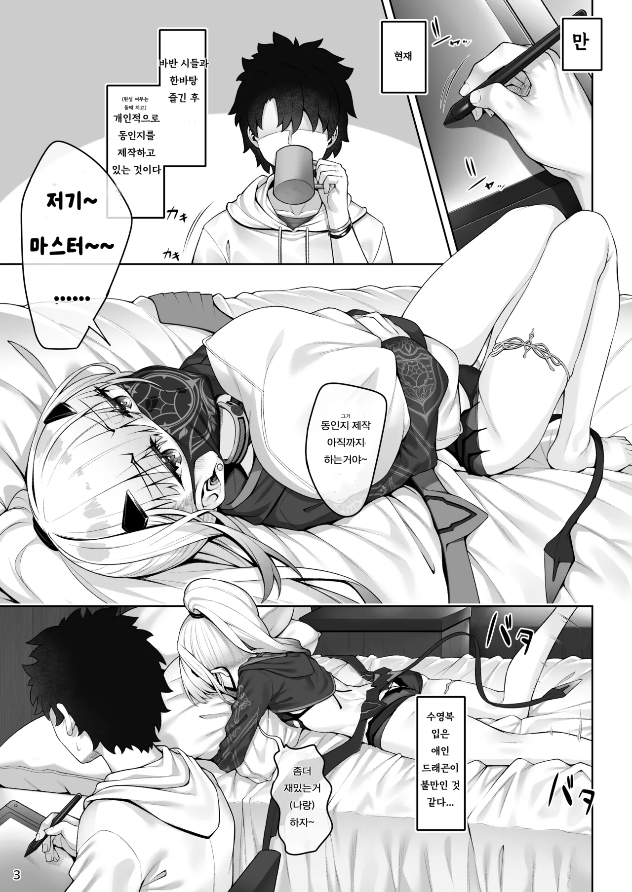 [Watochip Melonpan (Watosu)] Mizugi Melusine to Iroiro Ecchi Hon | 수영복 멜뤼진이랑 여러가지 엣치 책 (Fate/Grand Order) [Korean] [Digital] image number 4