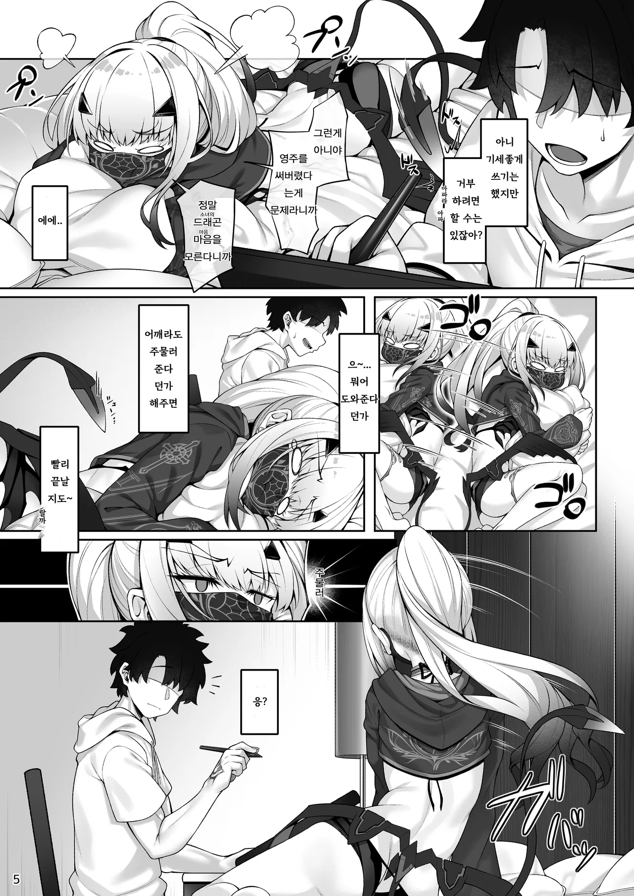 [Watochip Melonpan (Watosu)] Mizugi Melusine to Iroiro Ecchi Hon | 수영복 멜뤼진이랑 여러가지 엣치 책 (Fate/Grand Order) [Korean] [Digital] image number 6