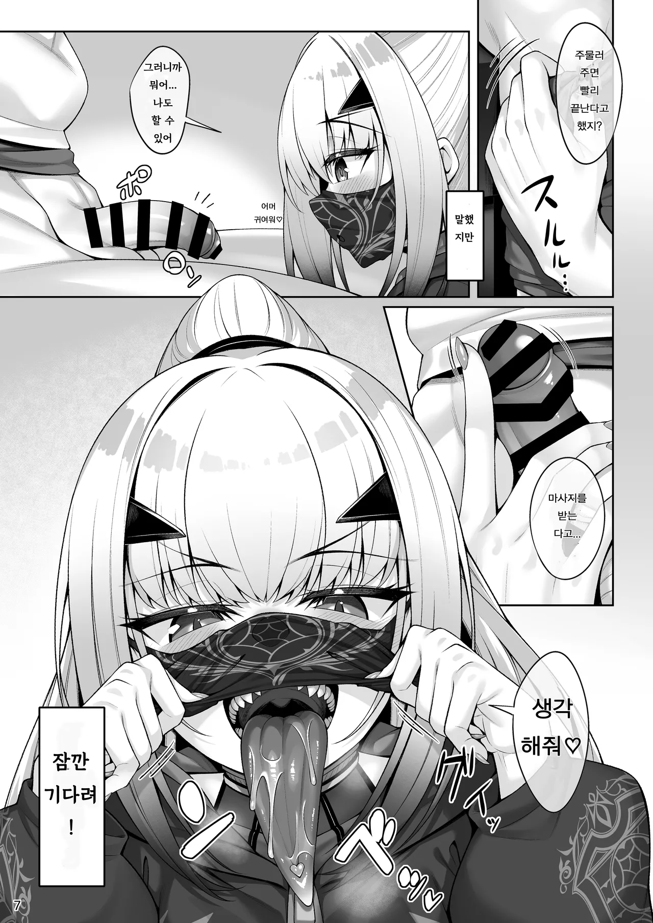 [Watochip Melonpan (Watosu)] Mizugi Melusine to Iroiro Ecchi Hon | 수영복 멜뤼진이랑 여러가지 엣치 책 (Fate/Grand Order) [Korean] [Digital] image number 8