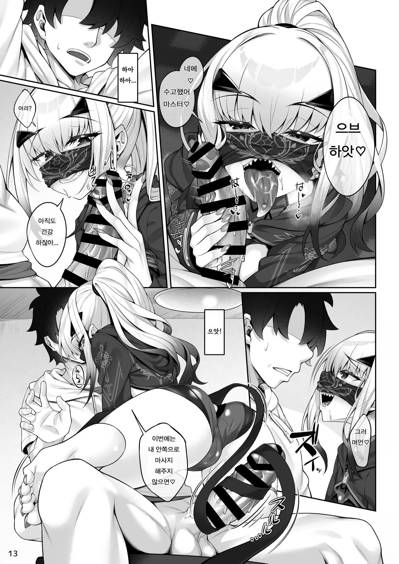 [Watochip Melonpan (Watosu)] Mizugi Melusine to Iroiro Ecchi Hon | 수영복 멜뤼진이랑 여러가지 엣치 책 (Fate/Grand Order) [Korean] [Digital] image number 14