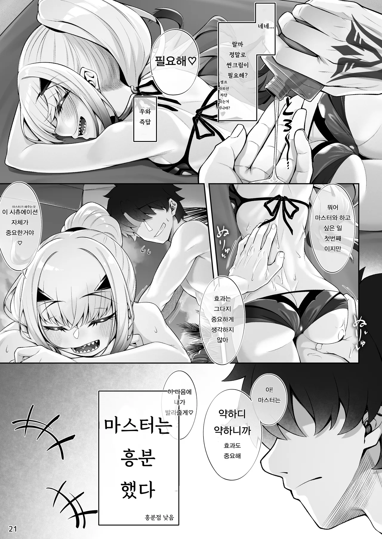 [Watochip Melonpan (Watosu)] Mizugi Melusine to Iroiro Ecchi Hon | 수영복 멜뤼진이랑 여러가지 엣치 책 (Fate/Grand Order) [Korean] [Digital] image number 22