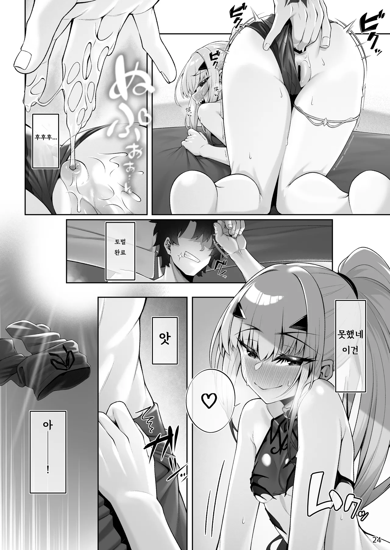[Watochip Melonpan (Watosu)] Mizugi Melusine to Iroiro Ecchi Hon | 수영복 멜뤼진이랑 여러가지 엣치 책 (Fate/Grand Order) [Korean] [Digital] image number 25