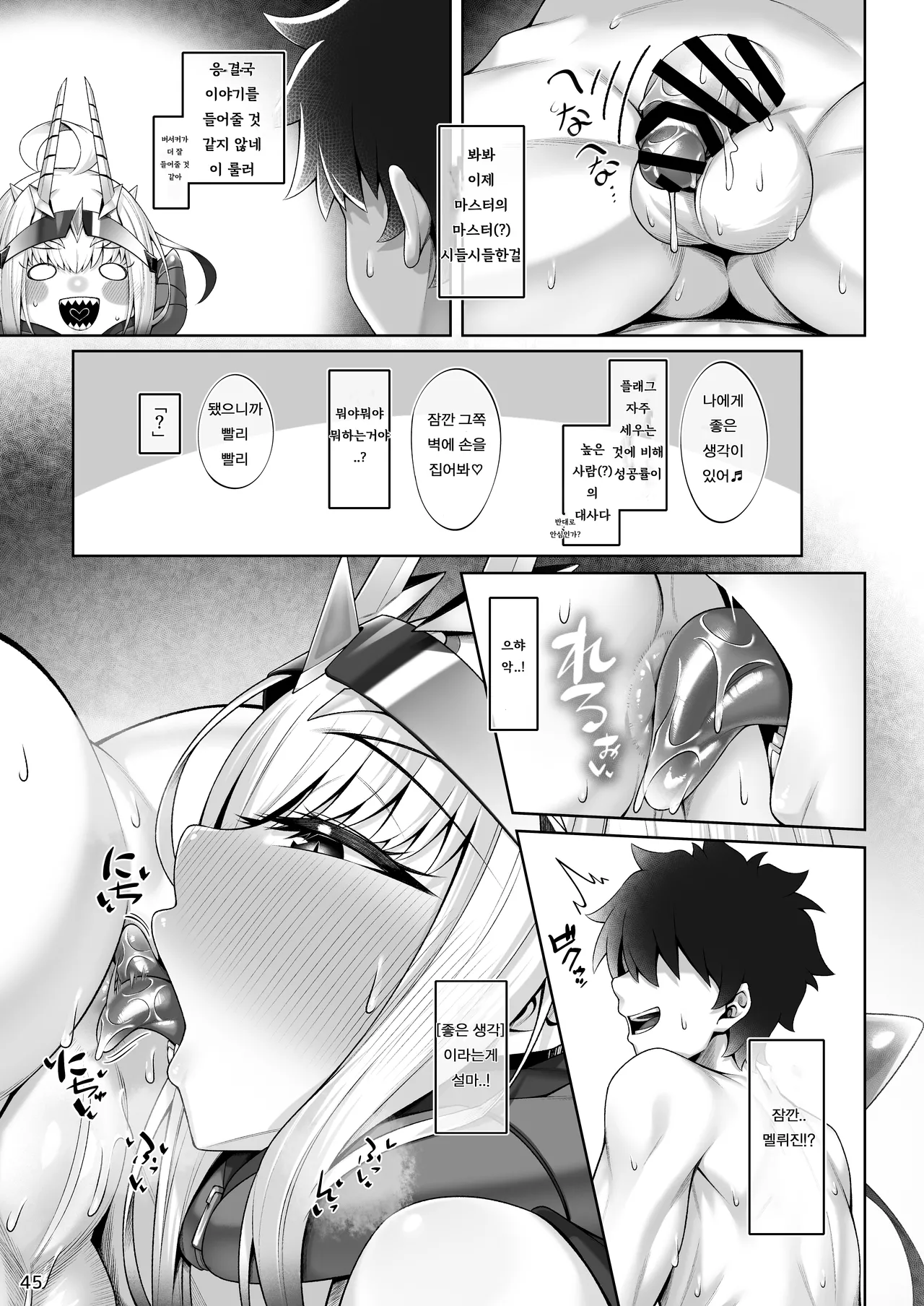 [Watochip Melonpan (Watosu)] Mizugi Melusine to Iroiro Ecchi Hon | 수영복 멜뤼진이랑 여러가지 엣치 책 (Fate/Grand Order) [Korean] [Digital] image number 46