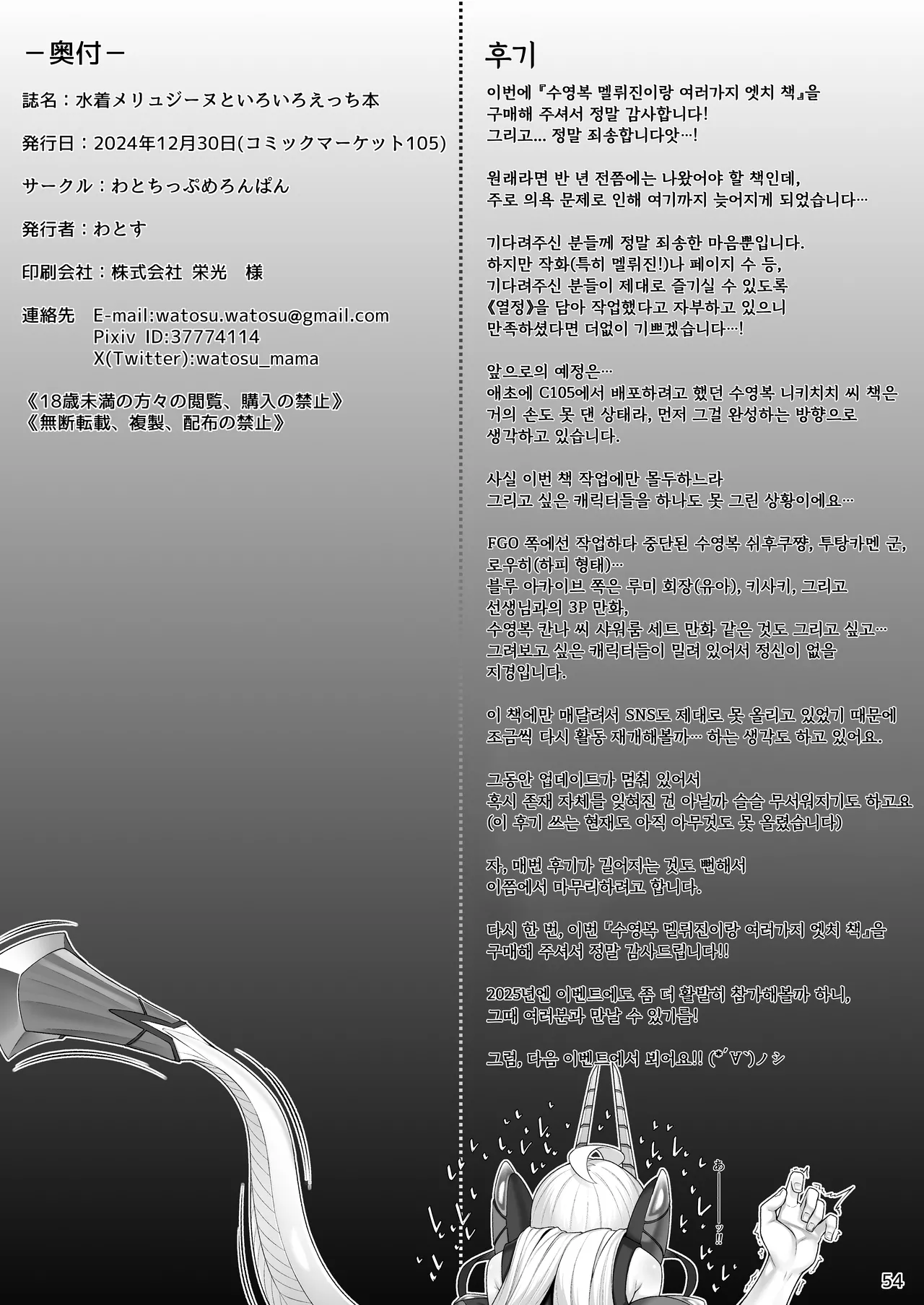 [Watochip Melonpan (Watosu)] Mizugi Melusine to Iroiro Ecchi Hon | 수영복 멜뤼진이랑 여러가지 엣치 책 (Fate/Grand Order) [Korean] [Digital] image number 55