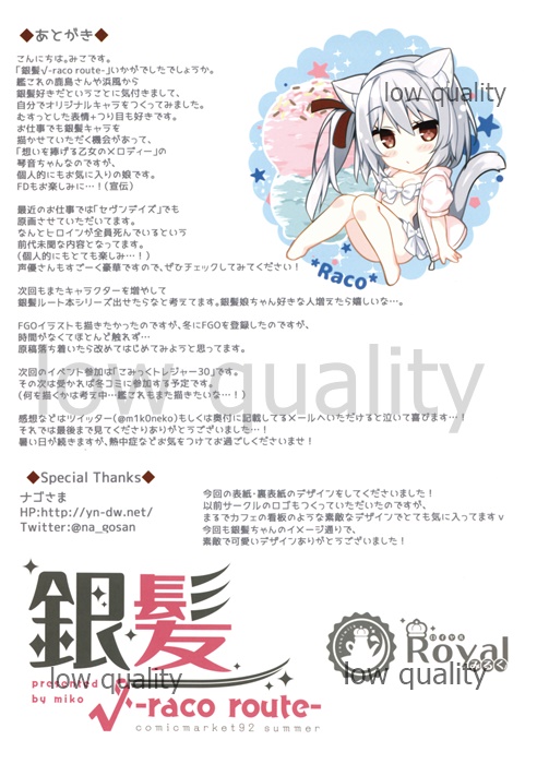 (C92) [Royal Milk (Miko)] Ginpatsu -raco route- 画像番号 14