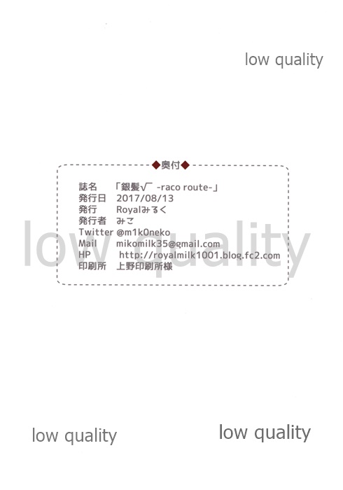 (C92) [Royal Milk (Miko)] Ginpatsu -raco route- 画像番号 15