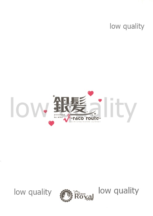 (C92) [Royal Milk (Miko)] Ginpatsu -raco route- 画像番号 16