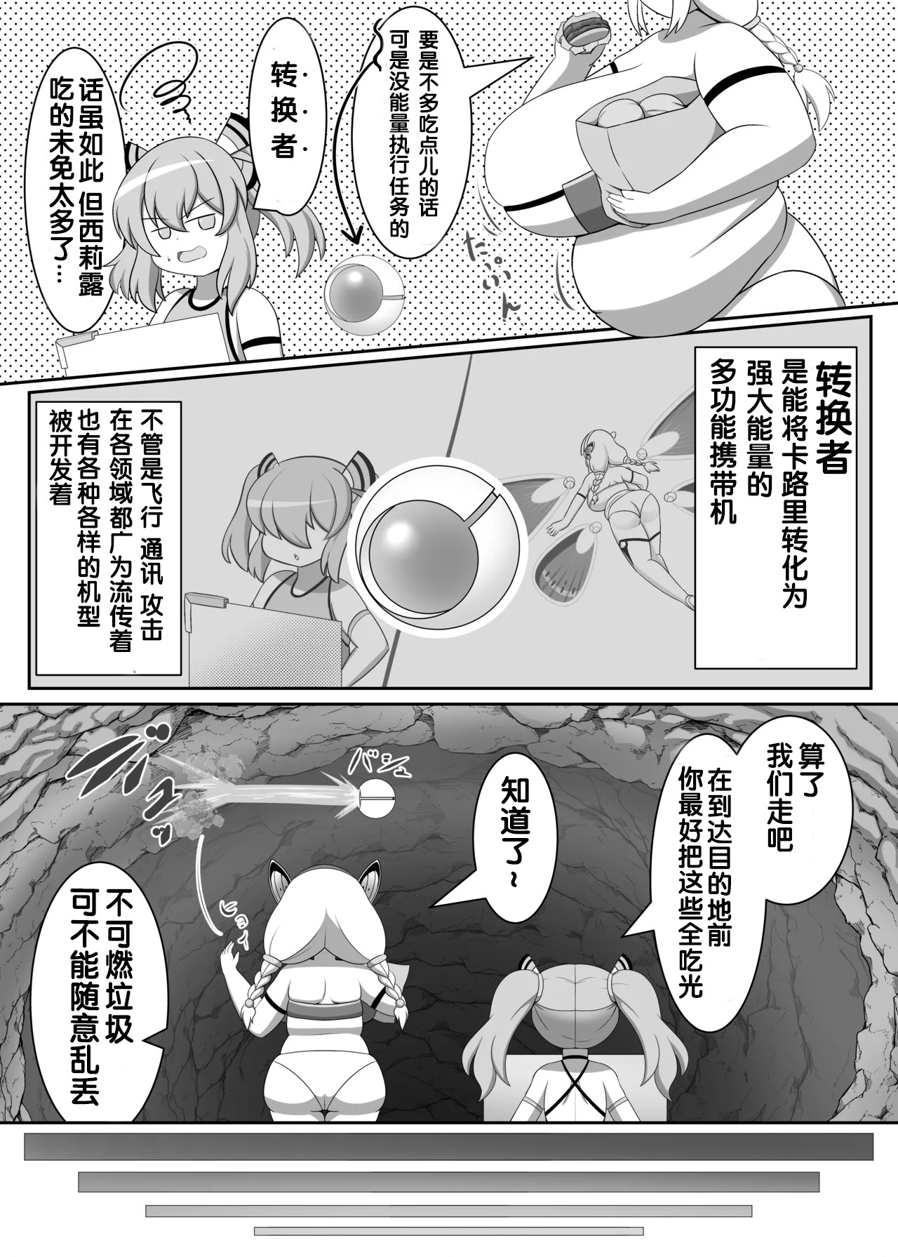 [Sokonuke Donuts (Dobemaru)] OriChara ga Tatakatte Himanka suru Hon [Chinese] Bildnummer 4