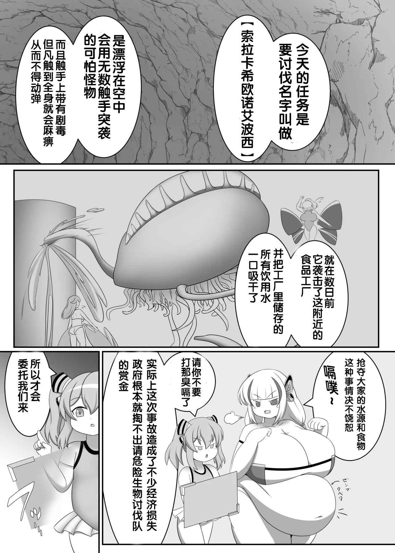 [Sokonuke Donuts (Dobemaru)] OriChara ga Tatakatte Himanka suru Hon [Chinese] Bildnummer 5