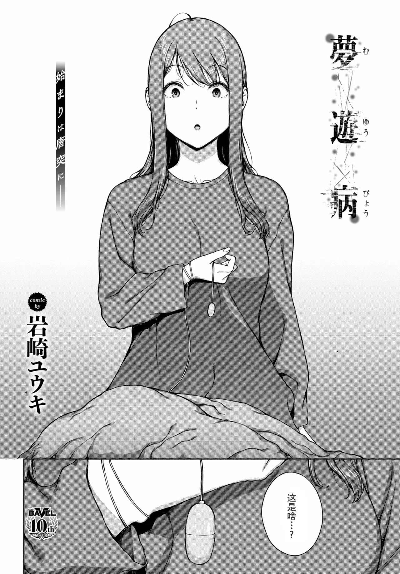 [岩崎ユウキ] 夢遊病[春桑汉化组汉化] image number 2